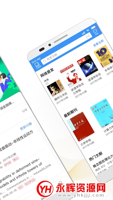 全球学术快报不闪退版 全球学术快报不闪退版