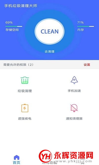 久久垃圾清理大师app免费版 久久垃圾清理大师app免费版