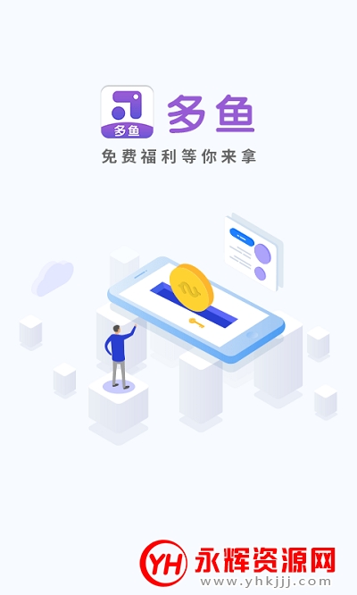 多鱼游戏领皮肤app 多鱼游戏领皮肤app