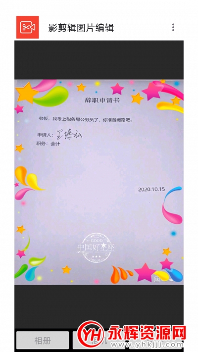 影剪辑图片编辑app免费版 影剪辑图片编辑app免费版