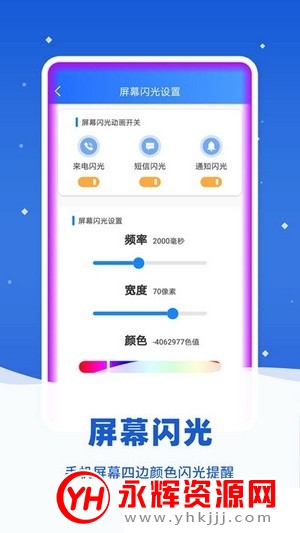 来电闪提醒app免费版 来电闪提醒app免费版