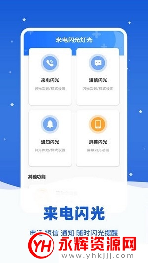 来电闪提醒app免费版 来电闪提醒app免费版