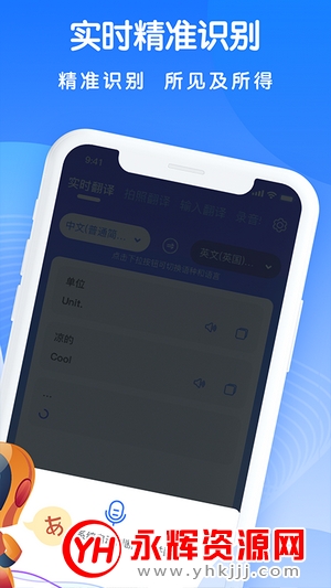 万能翻译王app 万能翻译王app