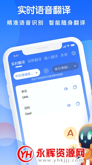 万能翻译王app 万能翻译王app