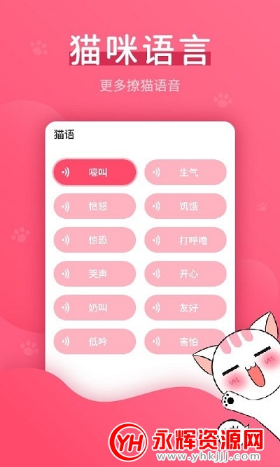 赢动猫语翻译器app免费版 赢动猫语翻译器app免费版