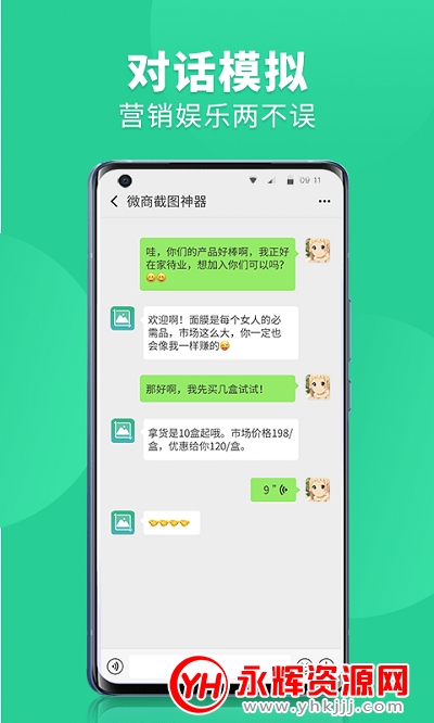 微商截图全能助手app 微商截图全能助手app