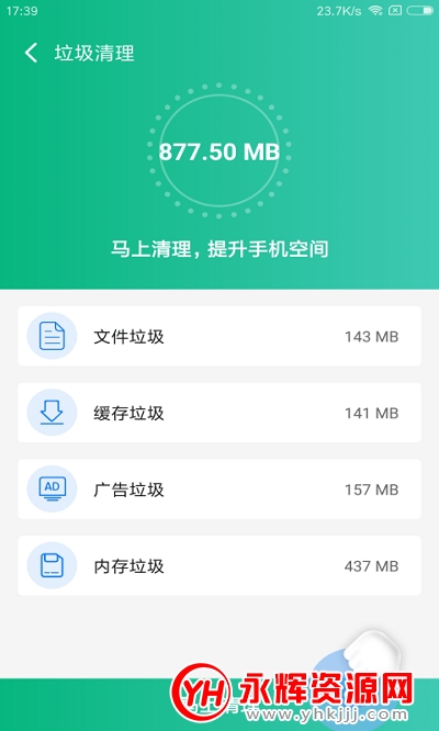 飞速极清app(手机垃圾清理) 飞速极清app(手机垃圾清理)