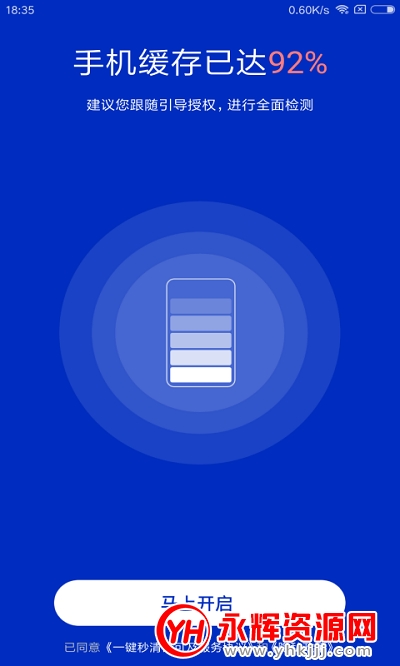 一键秒清app(手机垃圾清理) 一键秒清app(手机垃圾清理)