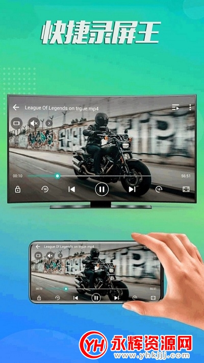 快捷录屏王(手机屏幕录制) 快捷录屏王(手机屏幕录制)