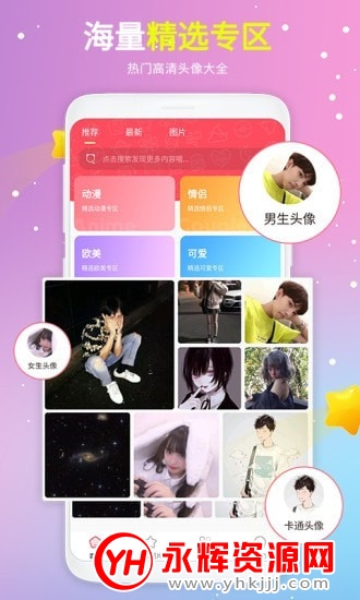 头像精选app破解版 头像精选app破解版