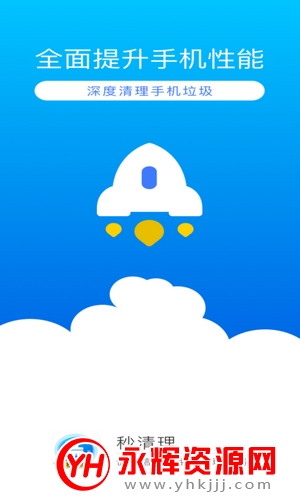秒清理app(手机优化) 秒清理app(手机优化)