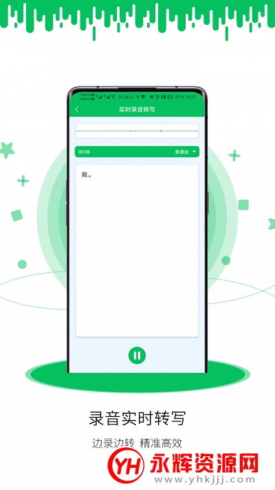 冬冬录音转文字app免费版 冬冬录音转文字app免费版