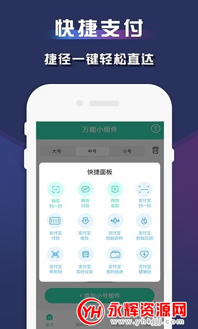 苹果万能小组件app破解版 苹果万能小组件app破解版