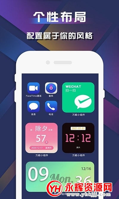 苹果万能小组件app破解版 苹果万能小组件app破解版