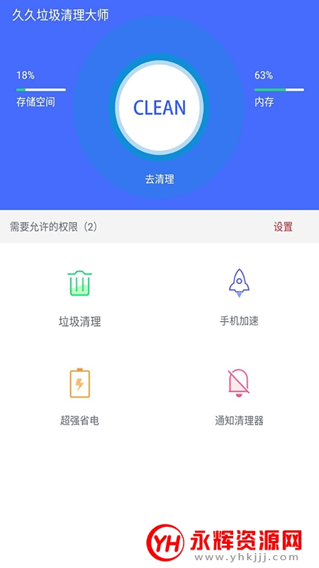 久久清理助手 久久清理助手