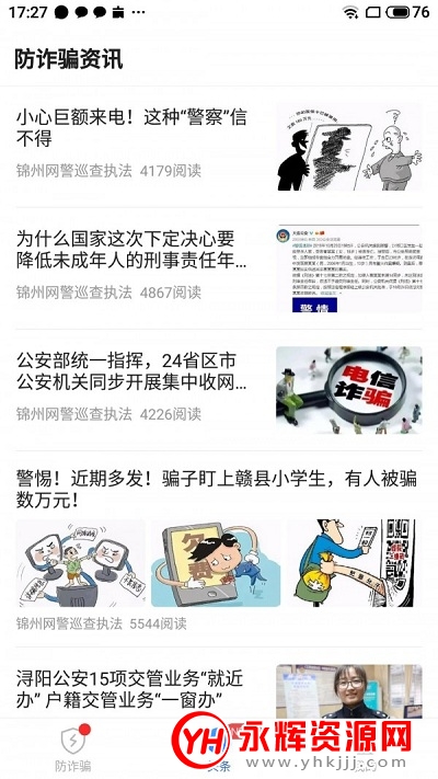防诈骗大师app免费版 防诈骗大师app免费版