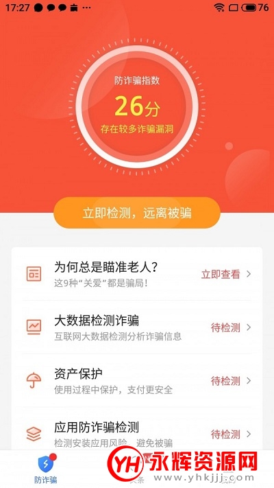 防诈骗大师app免费版 防诈骗大师app免费版