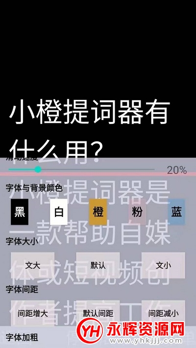 小橙提词器 小橙提词器
