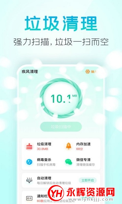 疾风清理(手机垃圾清理) 疾风清理(手机垃圾清理)