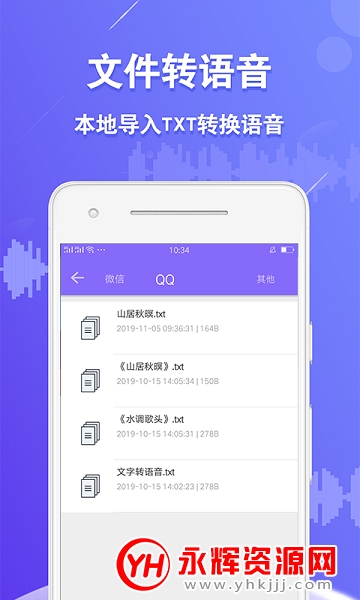 语音合成王app免费版 语音合成王app免费版
