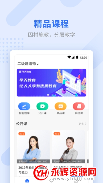 学天教育app官方版 学天教育app官方版