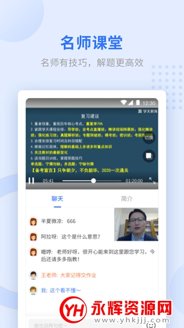 学天教育app官方版 学天教育app官方版