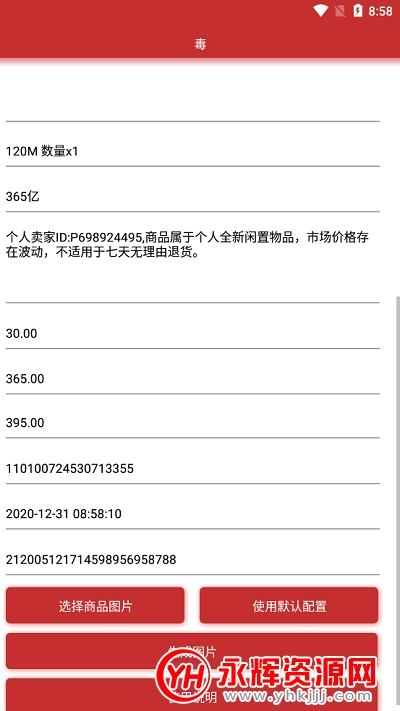 得物订单生成器免费版 得物订单生成器免费版