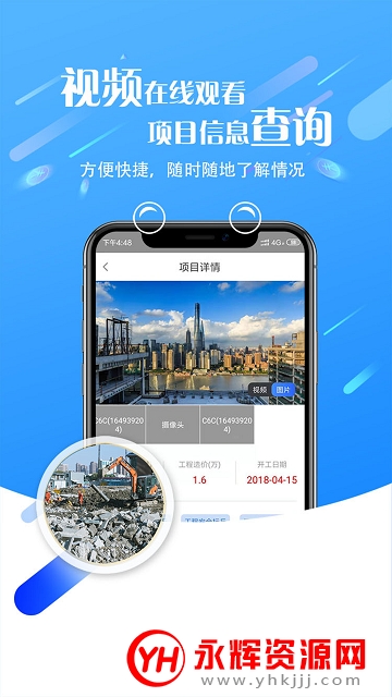 市政智慧工地appv1.0.1 安卓版