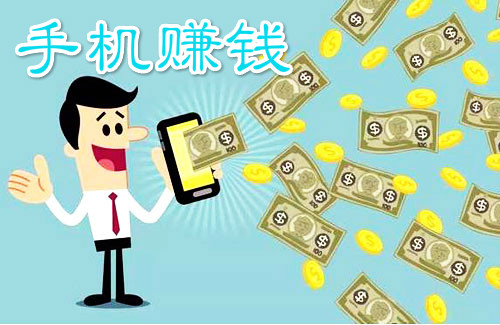 2021赚钱软件哪个最靠谱