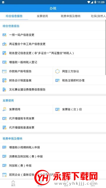 �Ĵ�˰���ֻ�app