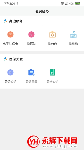 开封医保中心app网上缴费官方版