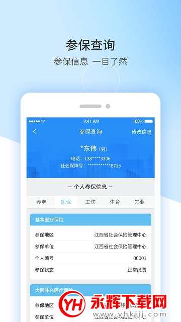 江西人社app人脸识别官方版 江西人社app人脸识别官方版