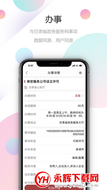 甘肃省政务服务网统一公共支付平台