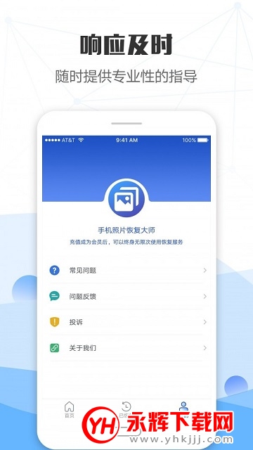 手机照片恢复大师app最新版