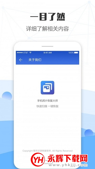 手机照片恢复大师app最新版