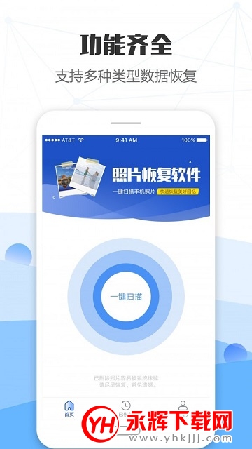 手机照片恢复大师app最新版