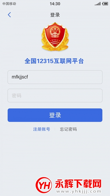 ȫ��12315Ͷ��ƽ̨����app