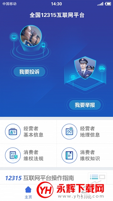 ȫ��12315Ͷ��ƽ̨����app