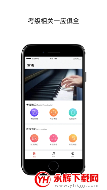 上海音协音乐考级app