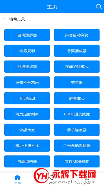 一个捷径(多功能工具箱) 一个捷径(多功能工具箱)