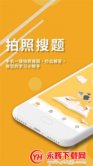 拍照搜作业答案app官方版