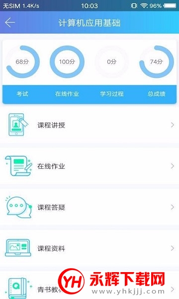 天津大学网络远程教育学院app免费版v19.12.0安卓版