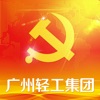 广州轻工集团智慧党建app最新版v1.1.15安卓版
