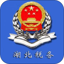 湖北省税务局电子税务局appv5.2.1 最新移动版