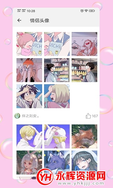 情侣头像社app免费版 情侣头像社app免费版