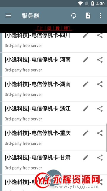 小逢上网助手app三网通杀免流版 小逢上网助手app三网通杀免流版