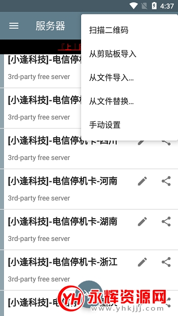 小逢上网助手app三网通杀免流版 小逢上网助手app三网通杀免流版