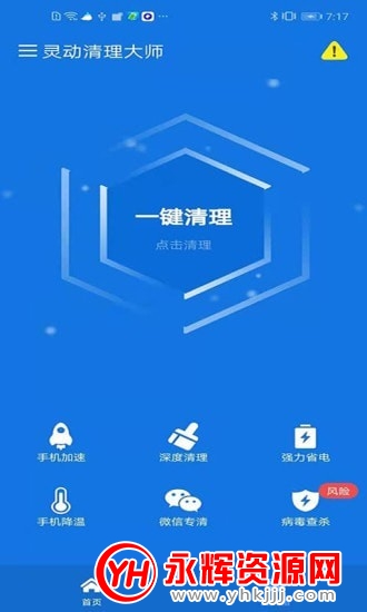 灵动清理大师2021最新版 灵动清理大师2021最新版