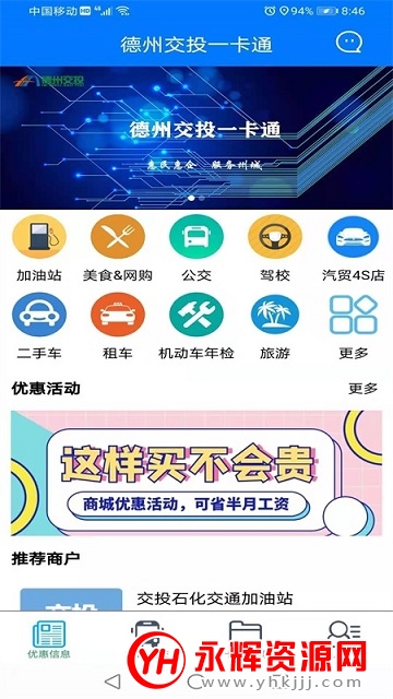 德州交投一卡通app官方版 德州交投一卡通app官方版