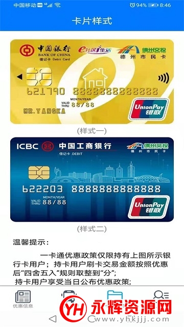 德州交投一卡通app官方版 德州交投一卡通app官方版